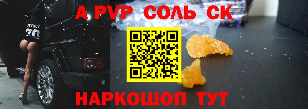 A-PVP СК  Вход с VPN  Салават  где найти наркотики  А ПВП СК КРИС  A-PVP 