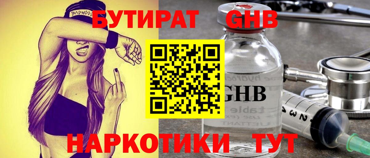 БУТИРАТ Butirat  Вход с VPN  Бутират  Салават 