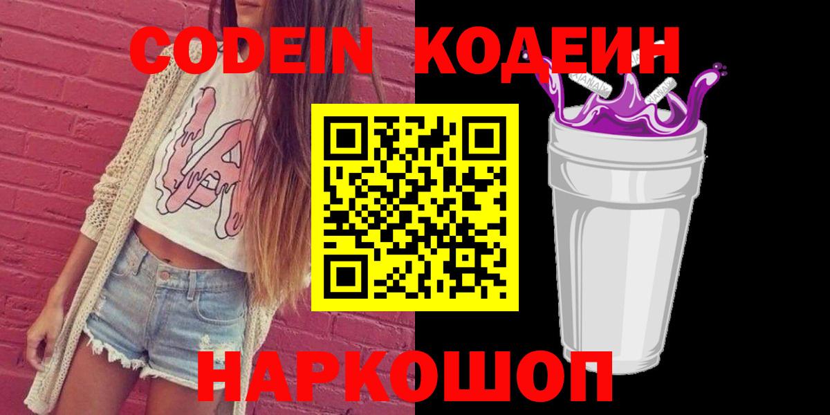 Салават  Кодеиновый сироп Lean Purple Drank  Codein напиток Lean (лин)  Вход с VPN 