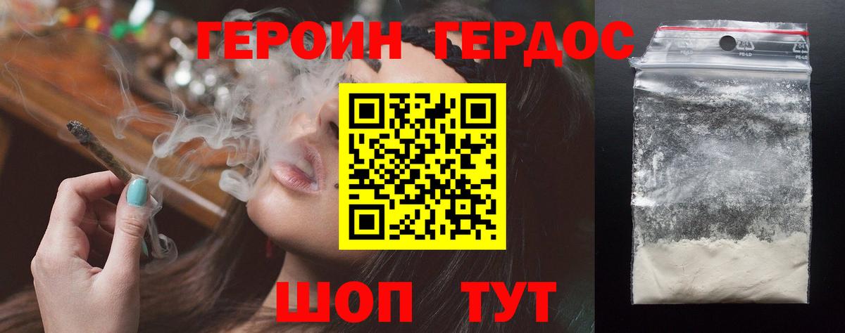 ГЕРОИН Heroin Салават
