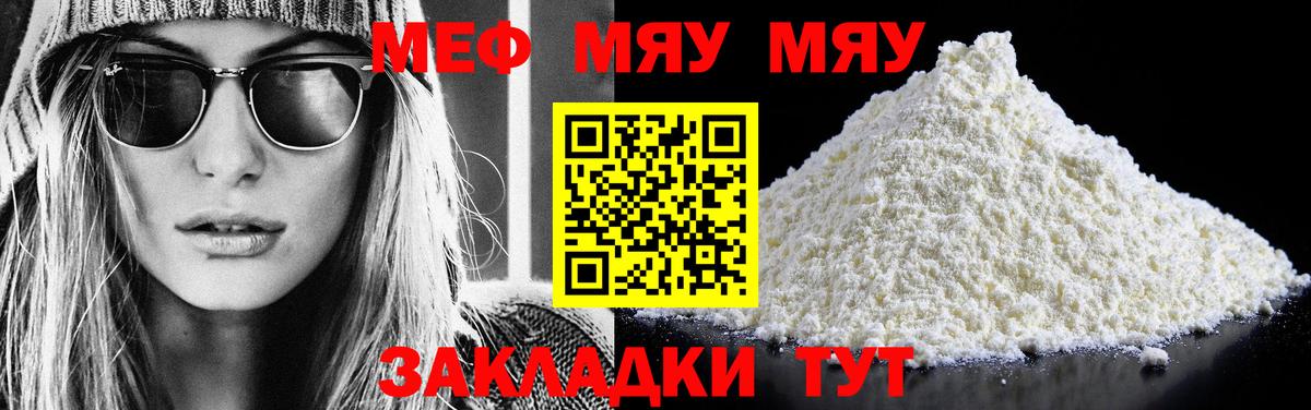 Меф мяу мяу  Салават