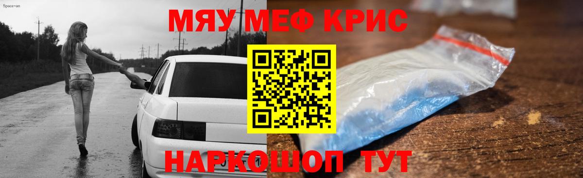 МЯУ-МЯУ кристаллы  МЯУ-МЯУ  Салават  Вход с VPN 